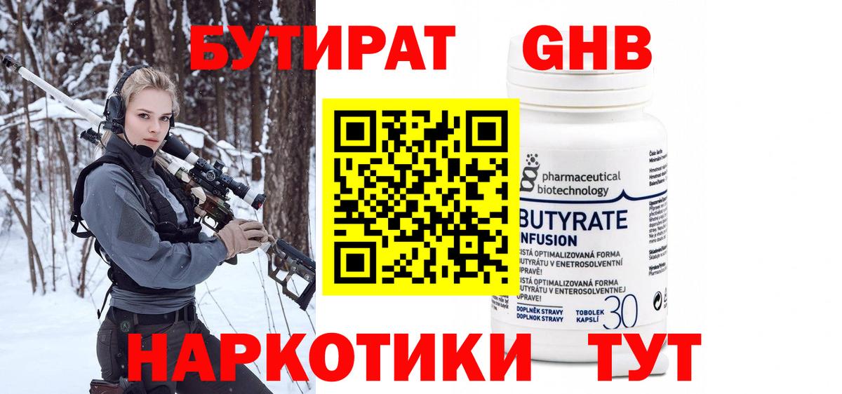 БУТИРАТ вода Зерноград