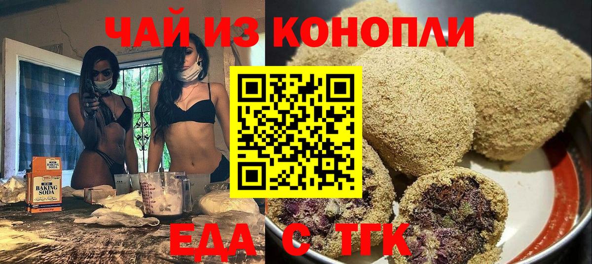 Зерноград  Еда ТГК марихуана  Вход с VPN 