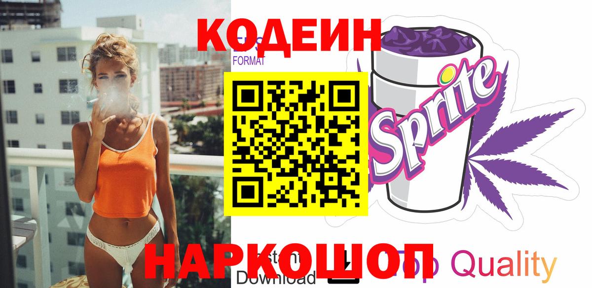 Кодеин напиток Lean (лин)  цены   Зерноград  Вход с VPN 