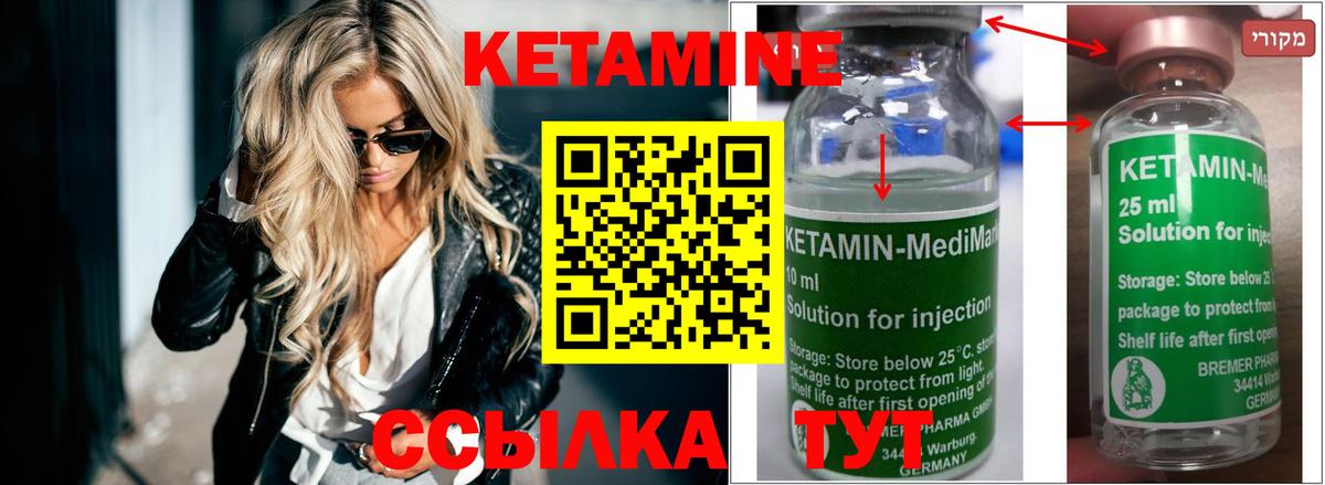 Кетамин ketamine Зерноград