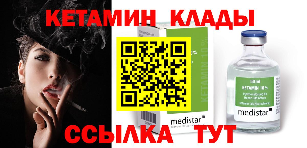 КЕТАМИН ketamine  Вход с VPN  Зерноград 