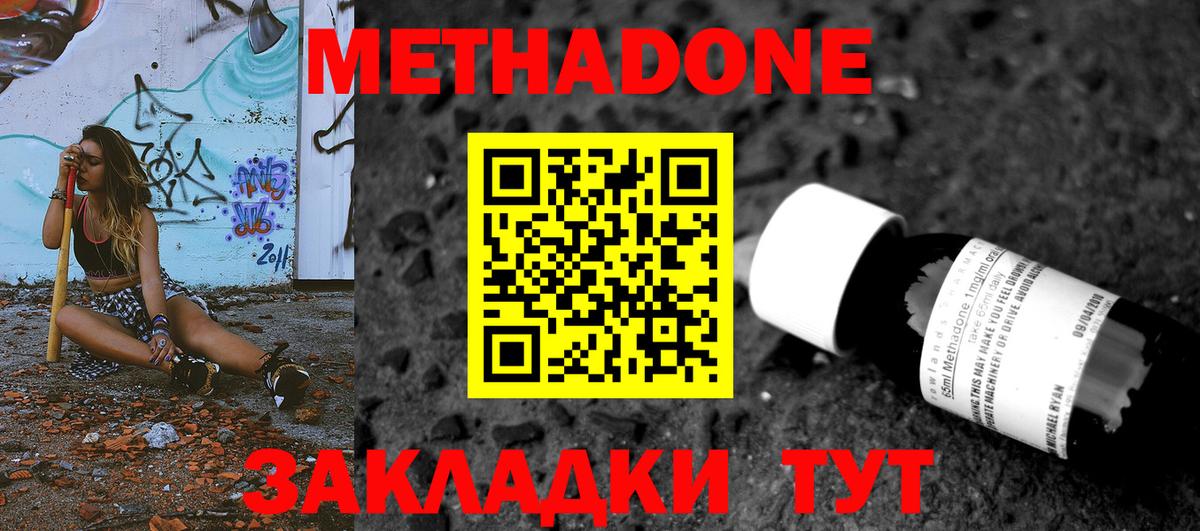 МЕТАДОН methadone  Вход с VPN  Зерноград 