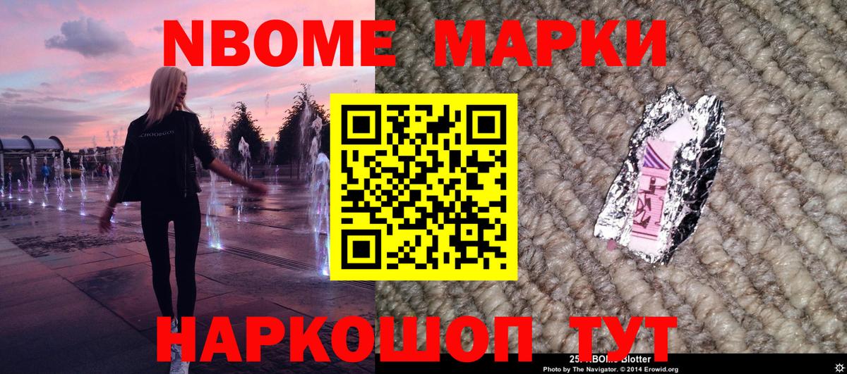 Марки NBOMe 1500мкг  Марки NBOMe 1500мкг  Зерноград  Вход с VPN 